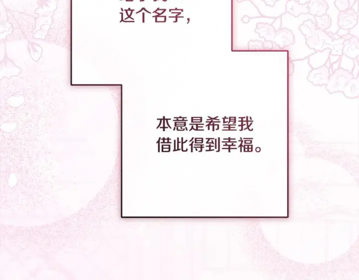 漫画《反派少女被爱意围绕》第101话 心之所向第242张图