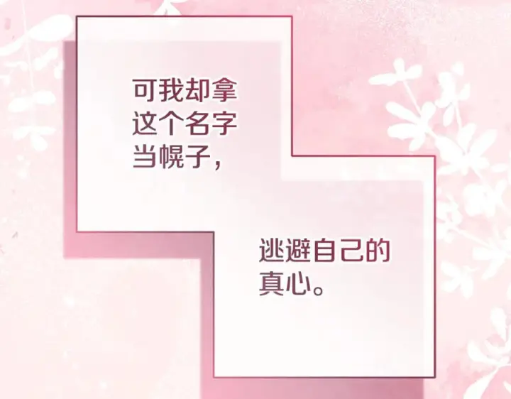 漫画《反派少女被爱意围绕》第101话 心之所向第246张图