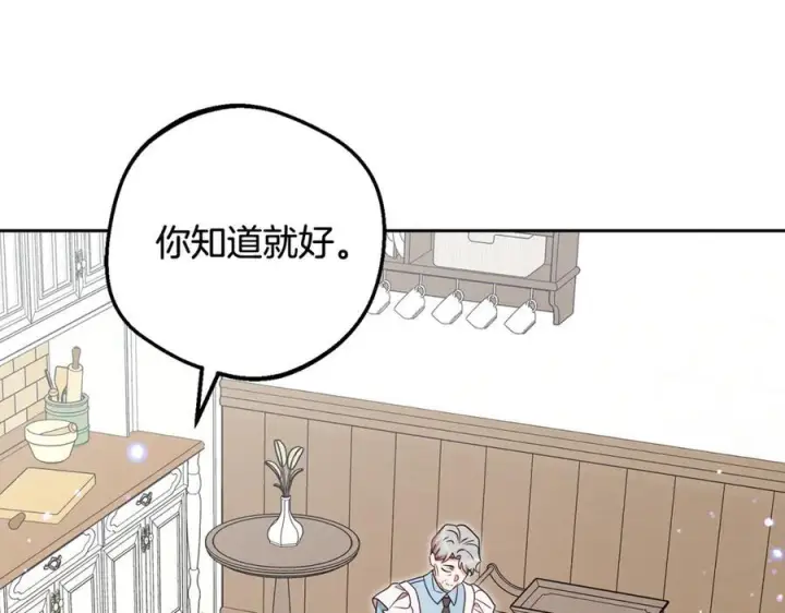 漫画《反派少女被爱意围绕》第101话 心之所向第252张图