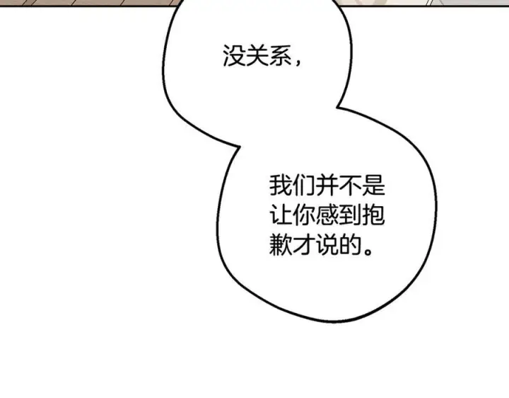 漫画《反派少女被爱意围绕》第101话 心之所向第254张图