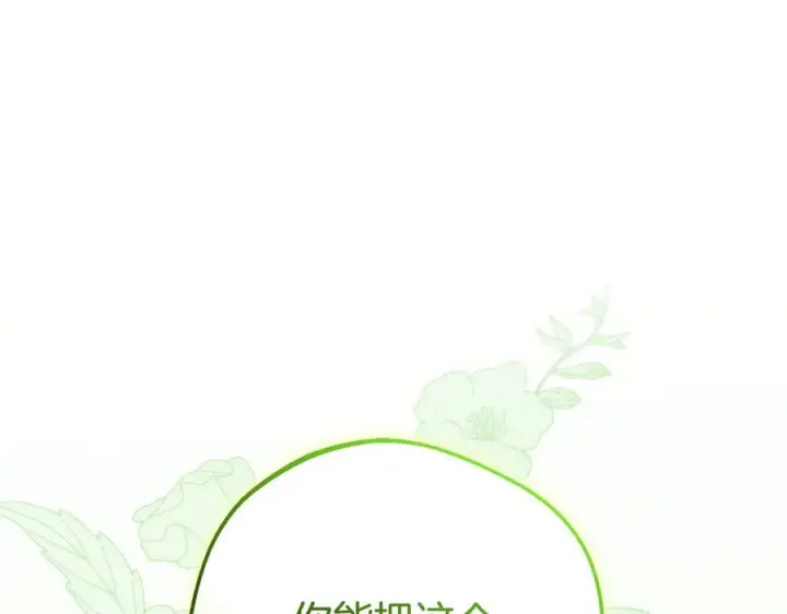 漫画《反派少女被爱意围绕》第101话 心之所向第255张图