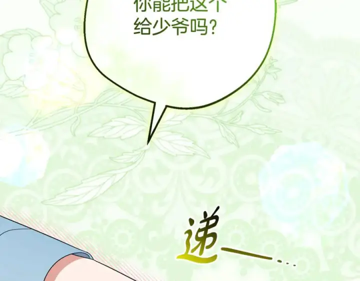 漫画《反派少女被爱意围绕》第101话 心之所向第256张图