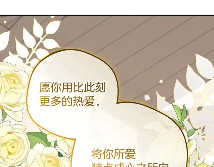 漫画《反派少女被爱意围绕》第101话 心之所向第262张图