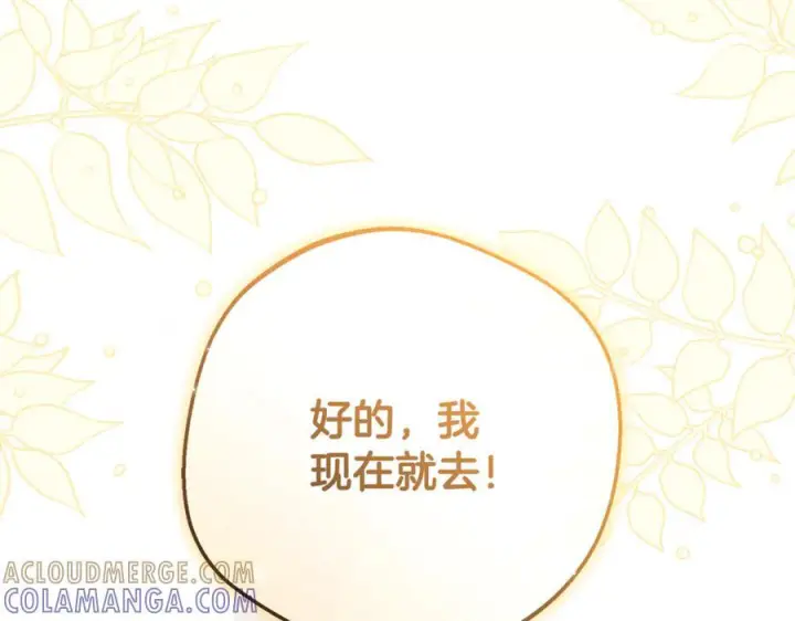 漫画《反派少女被爱意围绕》第101话 心之所向第269张图