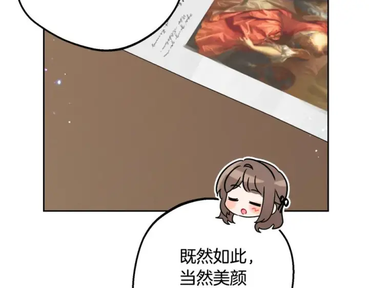 漫画《反派少女被爱意围绕》第101话 心之所向第28张图