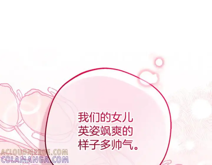 漫画《反派少女被爱意围绕》第101话 心之所向第281张图