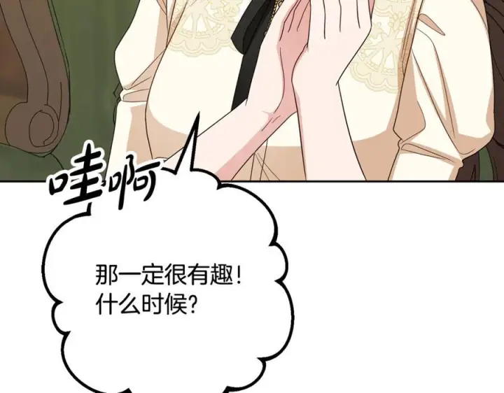 漫画《反派少女被爱意围绕》第101话 心之所向第32张图