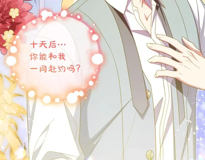 漫画《反派少女被爱意围绕》第101话 心之所向第38张图