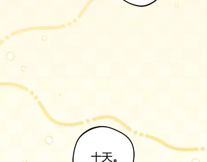漫画《反派少女被爱意围绕》第101话 心之所向第43张图