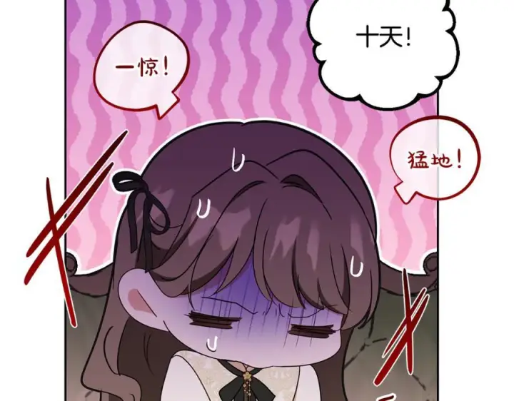 漫画《反派少女被爱意围绕》第101话 心之所向第47张图