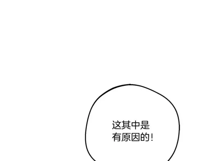 漫画《反派少女被爱意围绕》第101话 心之所向第56张图