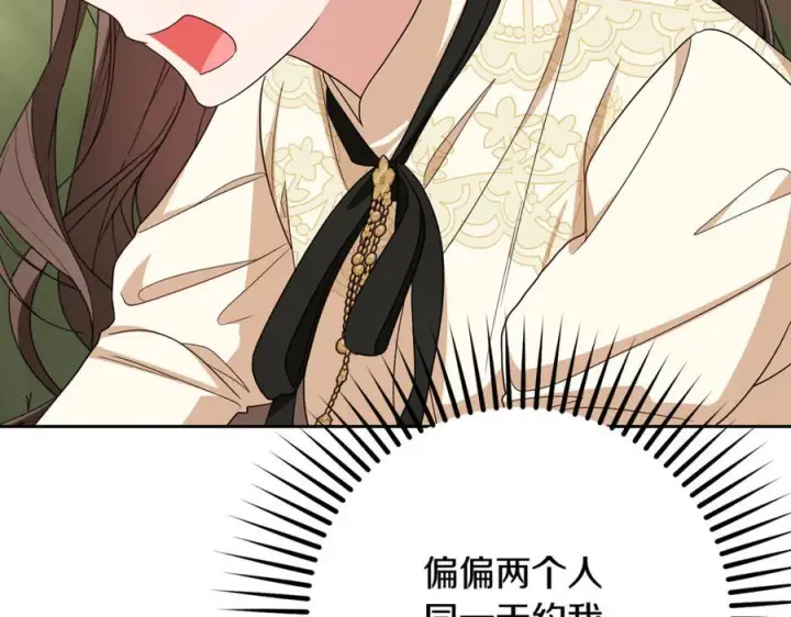 漫画《反派少女被爱意围绕》第101话 心之所向第58张图