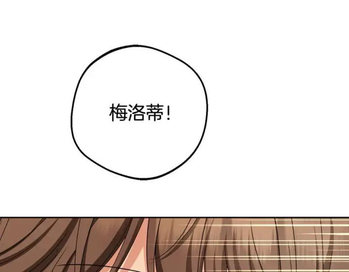 漫画《反派少女被爱意围绕》第101话 心之所向第8张图