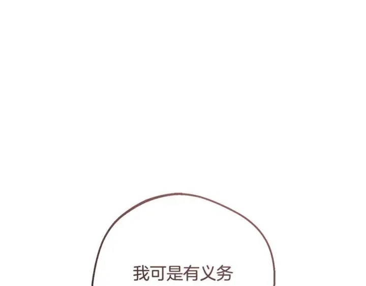 漫画《反派少女被爱意围绕》第101话 心之所向第80张图