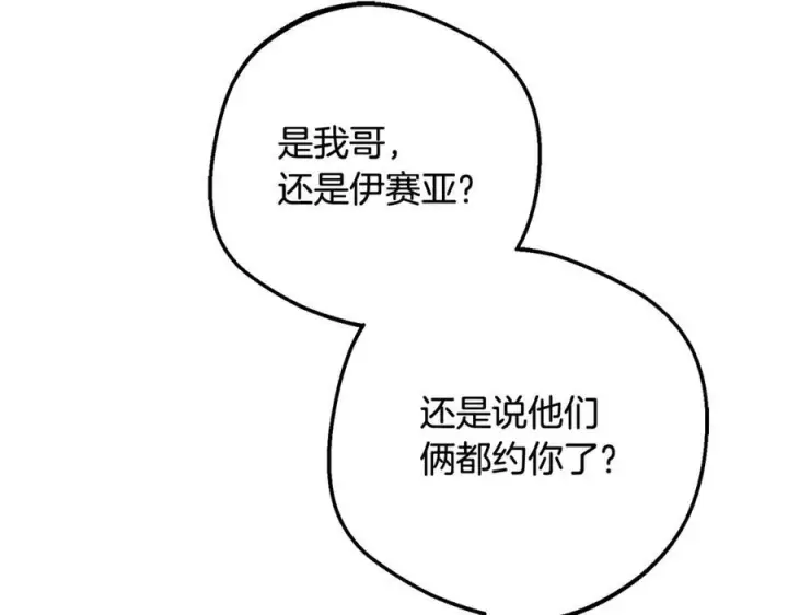漫画《反派少女被爱意围绕》第101话 心之所向第84张图