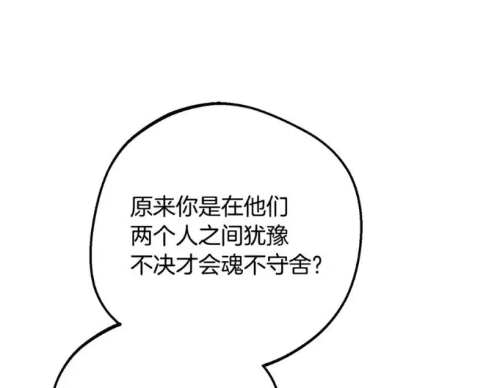 漫画《反派少女被爱意围绕》第101话 心之所向第91张图