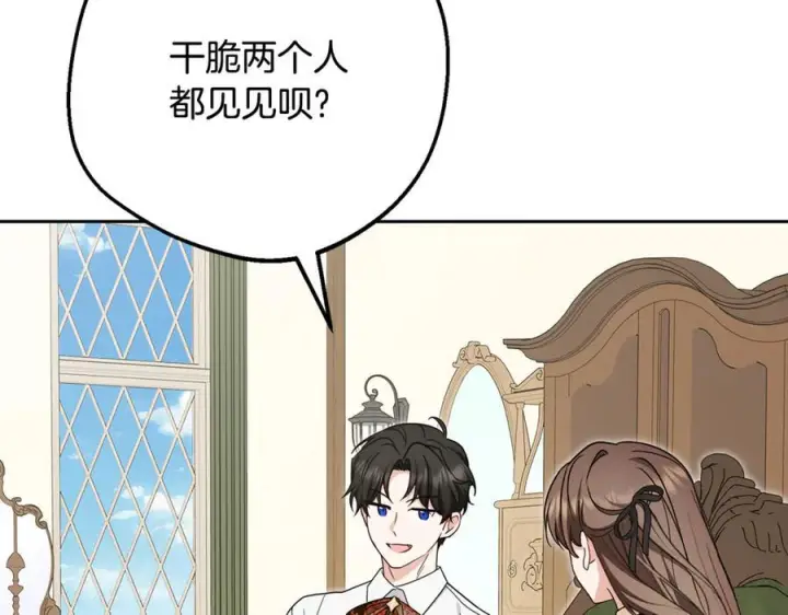 漫画《反派少女被爱意围绕》第101话 心之所向第92张图