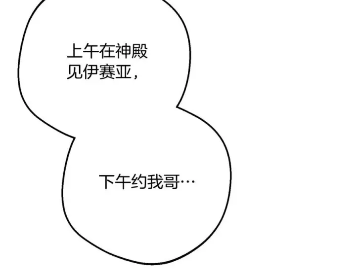 漫画《反派少女被爱意围绕》第101话 心之所向第94张图