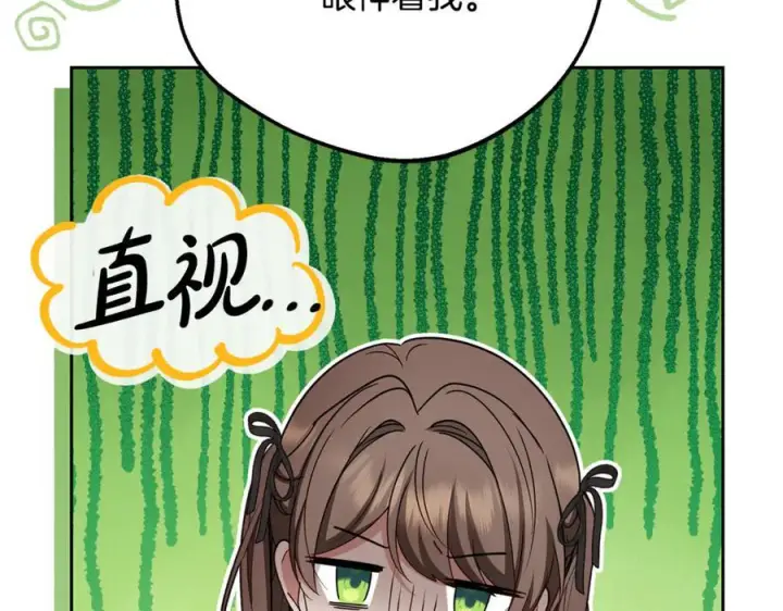 漫画《反派少女被爱意围绕》第101话 心之所向第96张图