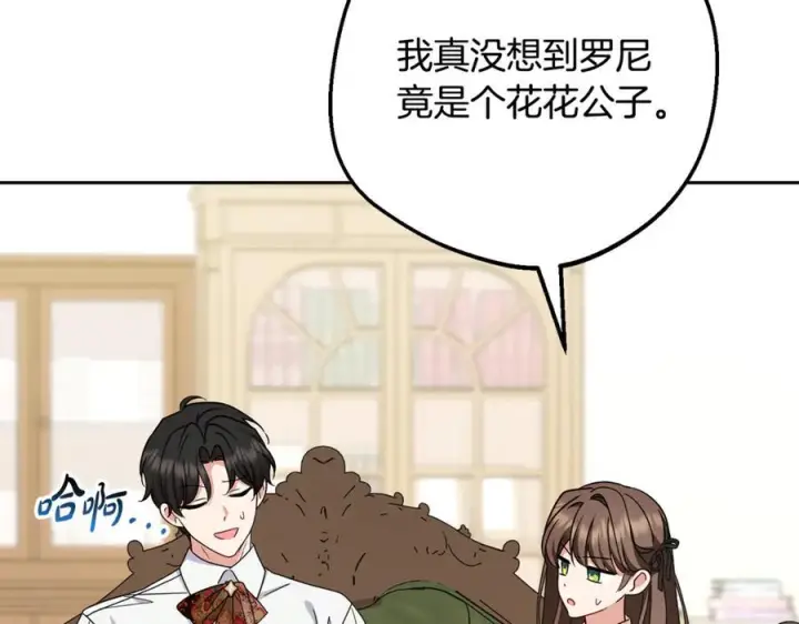 漫画《反派少女被爱意围绕》第101话 心之所向第99张图