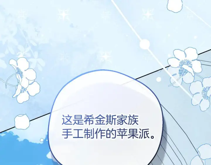 《反派少女被爱意围绕》第102话 送苹果派图122