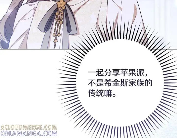 《反派少女被爱意围绕》第102话 送苹果派图129