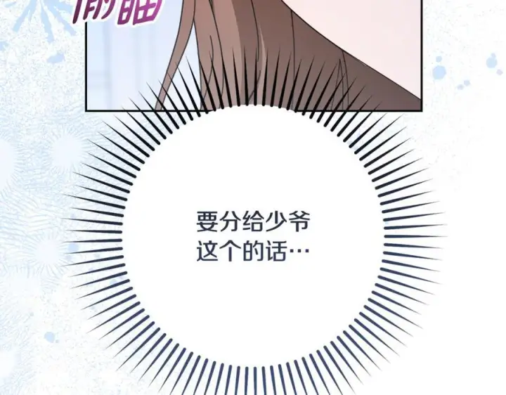 《反派少女被爱意围绕》第102话 送苹果派图132