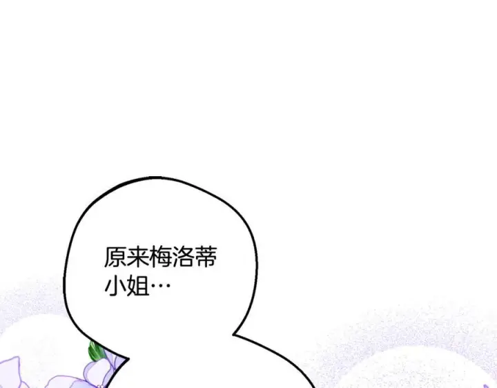 《反派少女被爱意围绕》第102话 送苹果派图134