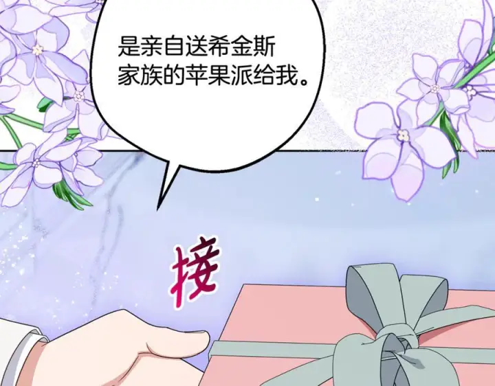 《反派少女被爱意围绕》第102话 送苹果派图135