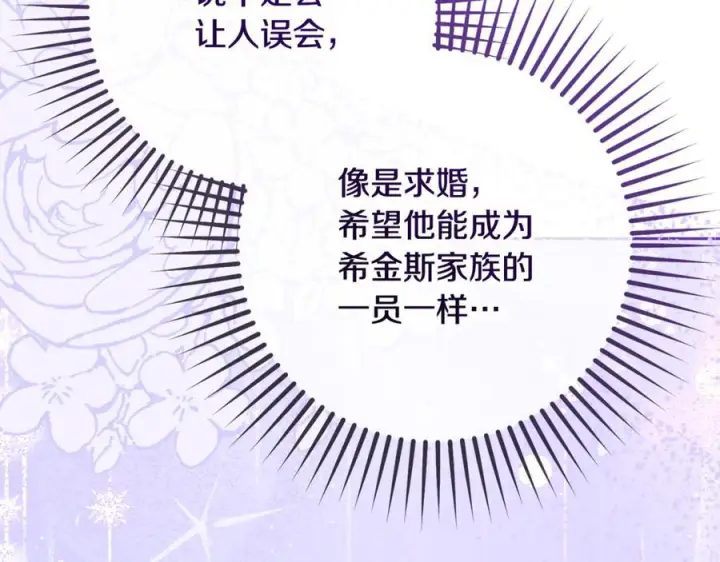 《反派少女被爱意围绕》第102话 送苹果派图138