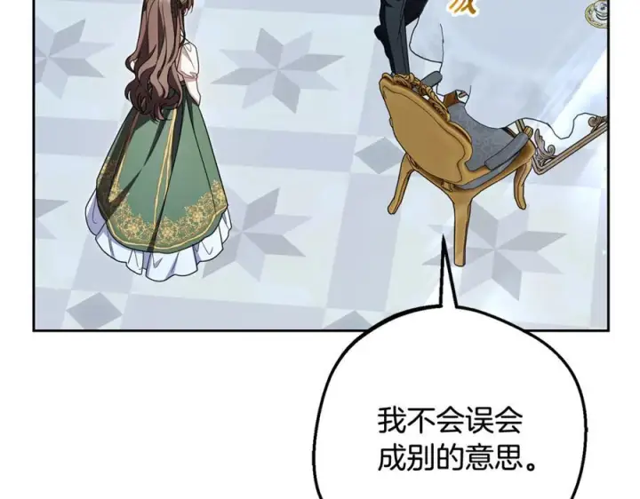 《反派少女被爱意围绕》第102话 送苹果派图150
