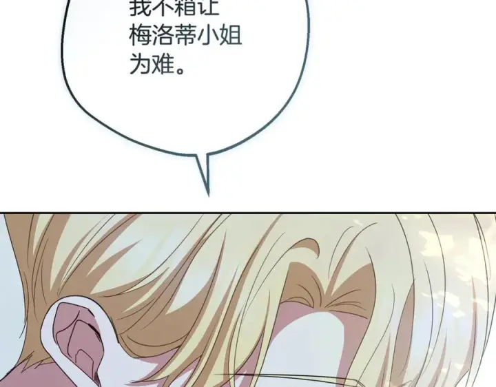 《反派少女被爱意围绕》第102话 送苹果派图152