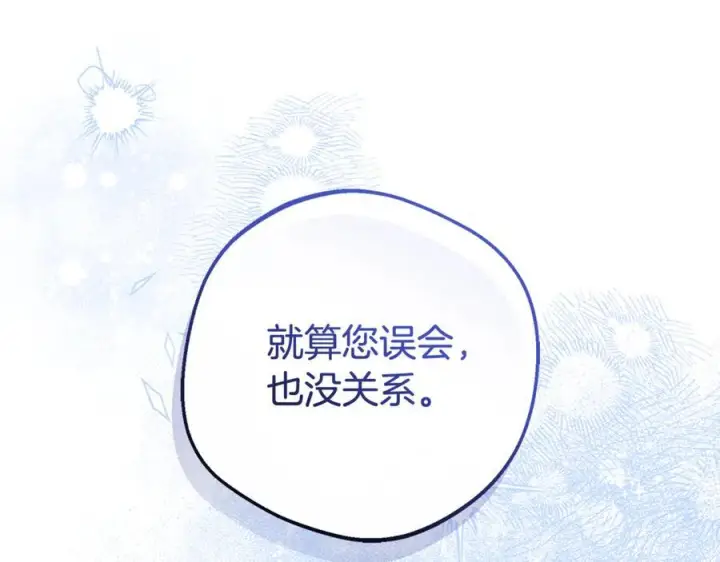 《反派少女被爱意围绕》第102话 送苹果派图155
