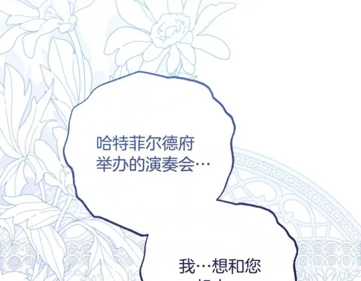 《反派少女被爱意围绕》第102话 送苹果派图162