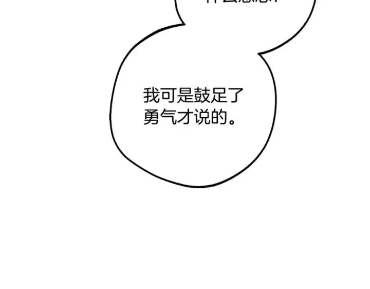 《反派少女被爱意围绕》第102话 送苹果派图176
