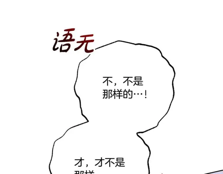 《反派少女被爱意围绕》第102话 送苹果派图178