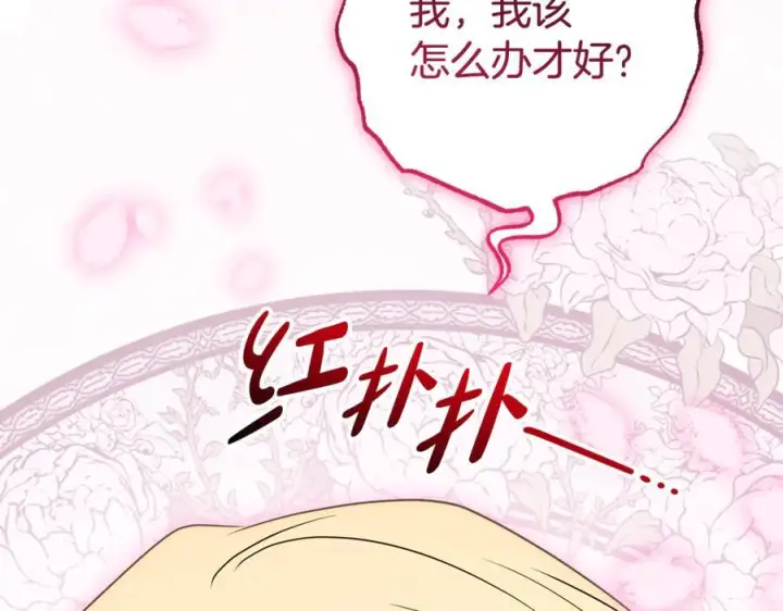 《反派少女被爱意围绕》第102话 送苹果派图184
