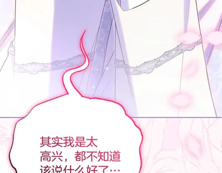 《反派少女被爱意围绕》第102话 送苹果派图187