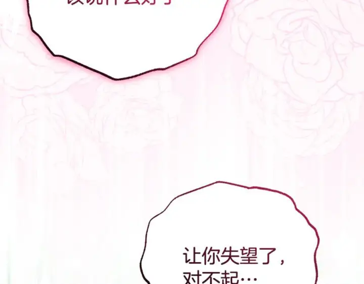 《反派少女被爱意围绕》第102话 送苹果派图188