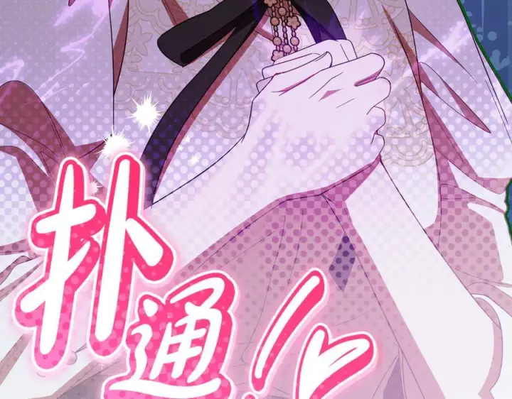 《反派少女被爱意围绕》第102话 送苹果派图191