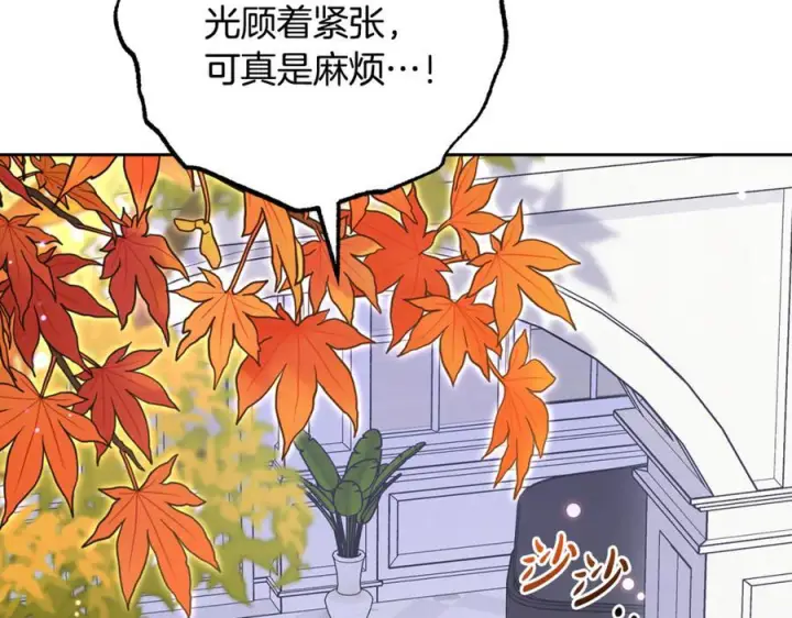《反派少女被爱意围绕》第102话 送苹果派图194
