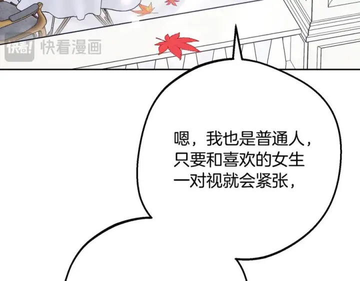 《反派少女被爱意围绕》第102话 送苹果派图196
