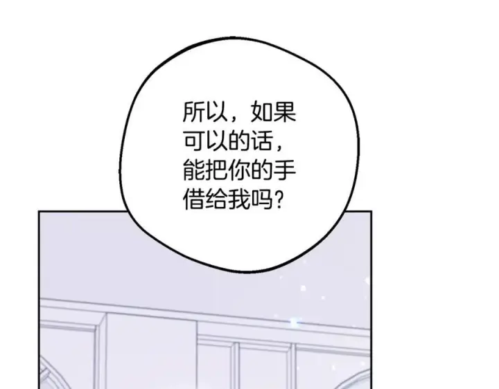 《反派少女被爱意围绕》第102话 送苹果派图198