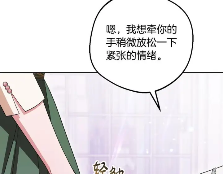 《反派少女被爱意围绕》第102话 送苹果派图202