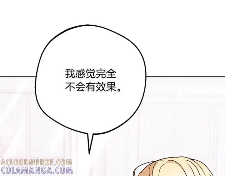 《反派少女被爱意围绕》第102话 送苹果派图205