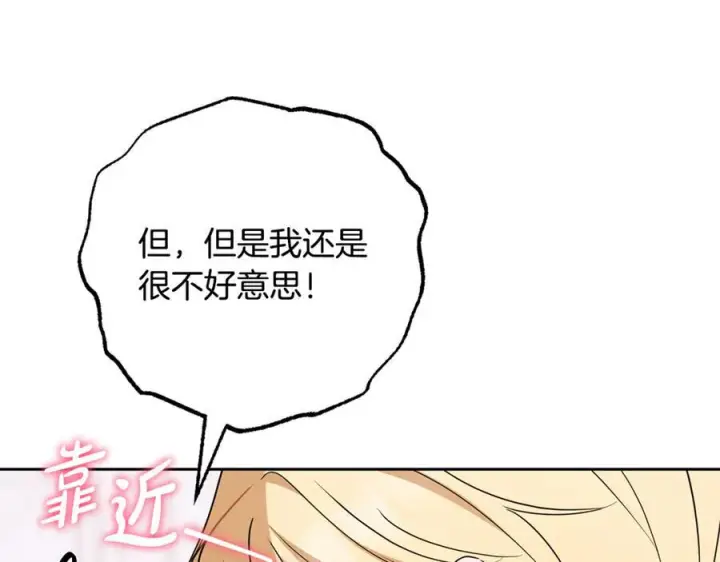 《反派少女被爱意围绕》第102话 送苹果派图210