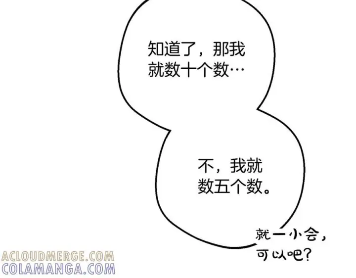 《反派少女被爱意围绕》第102话 送苹果派图213