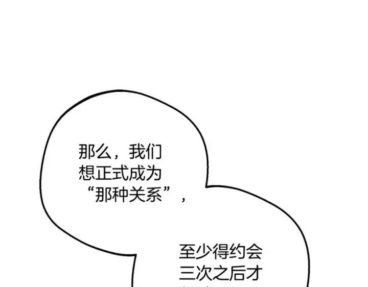 《反派少女被爱意围绕》第102话 送苹果派图214