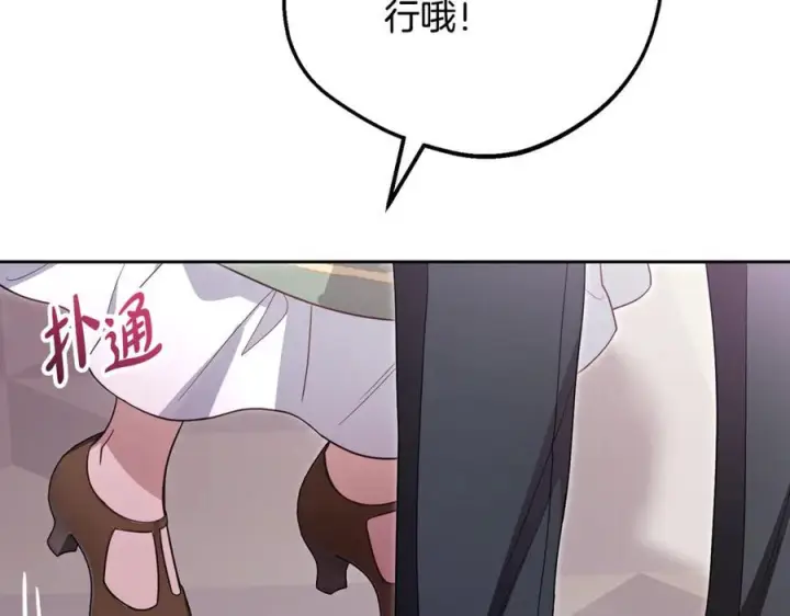 《反派少女被爱意围绕》第102话 送苹果派图215