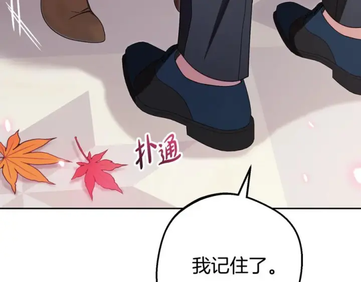 《反派少女被爱意围绕》第102话 送苹果派图216
